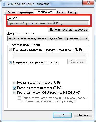 Настройка VPN подключения шаг 13